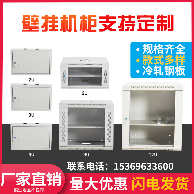 12U壁挂机柜 6U监控家用路由器弱电箱工程交换机9u监控挂墙柜机柜