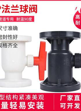 PP法兰球阀塑料聚丙烯耐腐蚀阀门PVC化工法兰球阀DN50 100