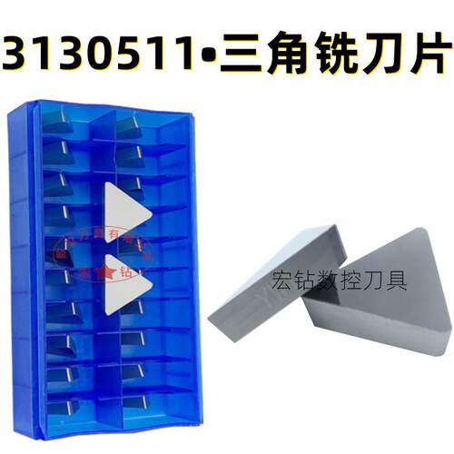 硬质合金刀片4160511四方GY8T5YT14YT15YW2YW1YGY6三角3铣KQD1305