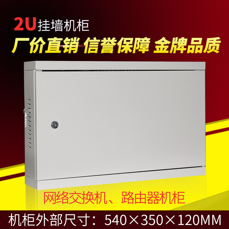2U网络机柜机房小交换机监控挂墙壁挂式简易标准型宽带弱电机箱子