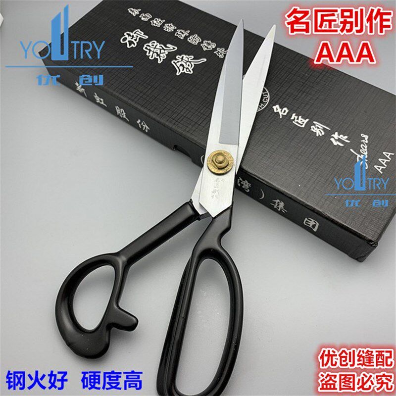 优质台湾 高档 名匠别作御裁剪裁缝剪服装裁缝大剪刀AAA包邮
