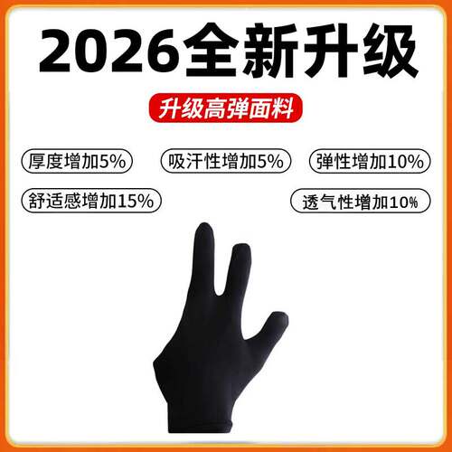 豪乐迪台球三指手套透气防滑