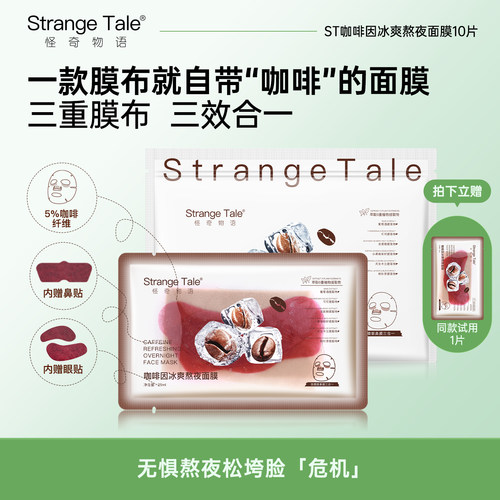 抗皱紧致舒缓咖啡因冰爽熬夜面膜