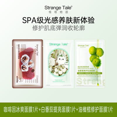 油橄榄修护咖啡因冰爽白番茄面膜