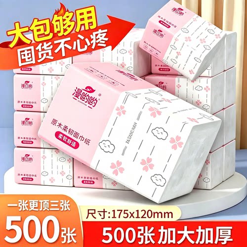 2元包邮小商品抽纸加量家用纸巾实惠装餐巾纸面巾纸卫生纸原木浆
