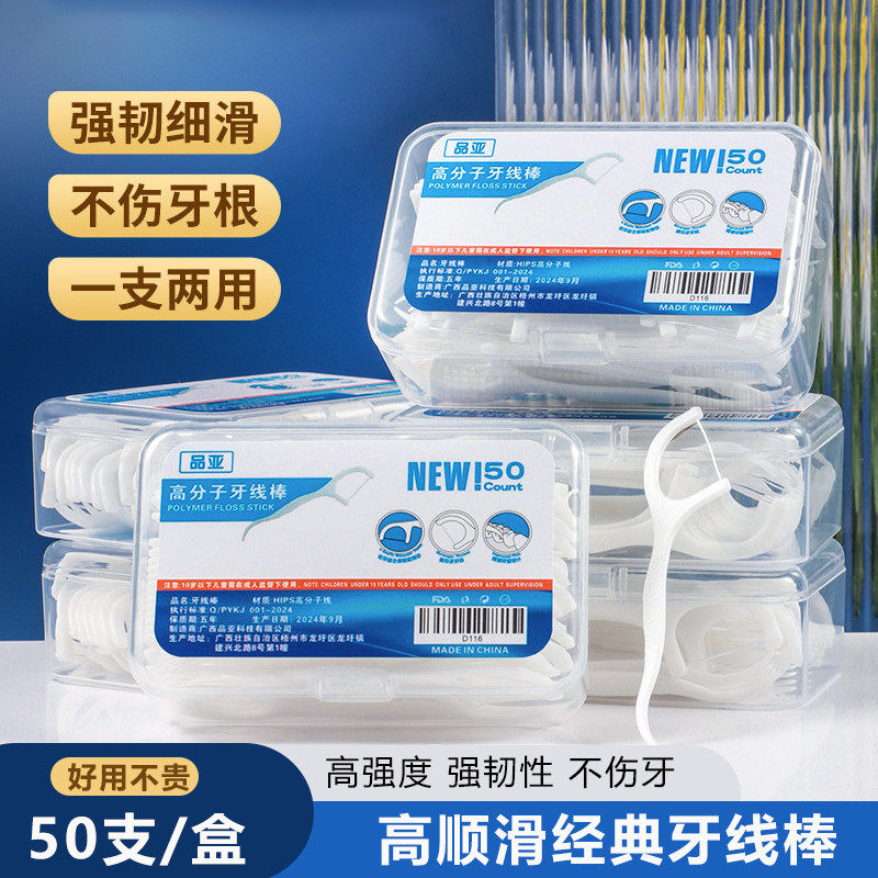 88vip2元好物牙线家庭装超细圆线牙签一次性扁线便携随身盒装牙线图片