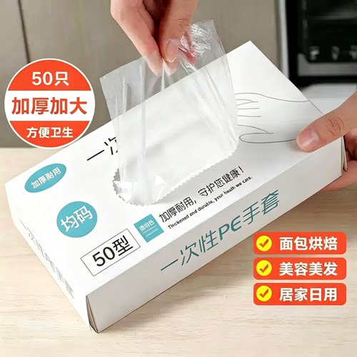 88vip2元好物抽取式一次性pe手套加厚家用食品级餐饮塑料盒装耐用