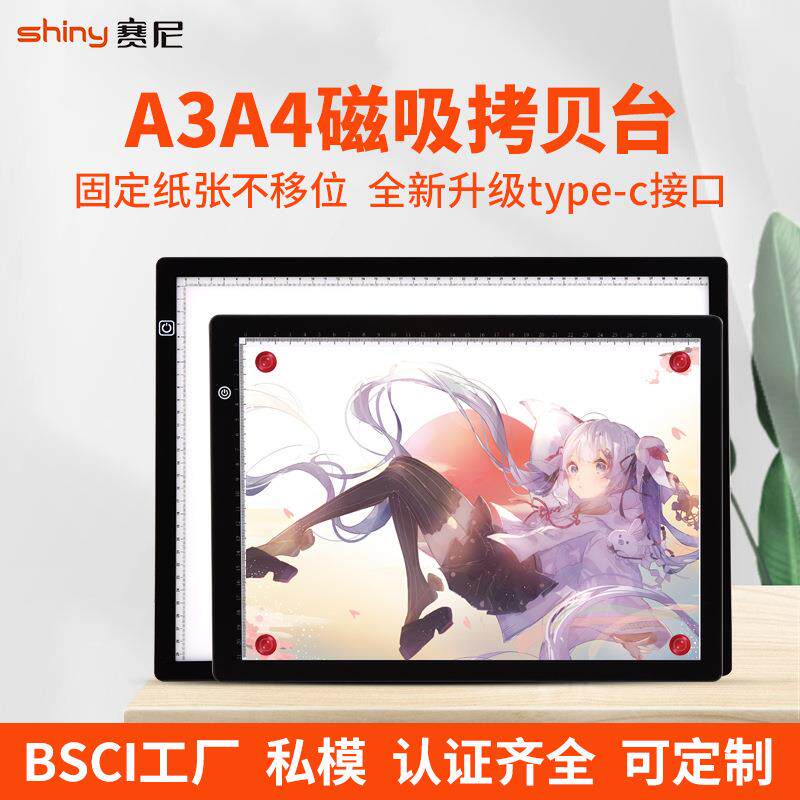 拷贝台磁吸a3透写台绘画板a4素描发光板绘图板临摹台拷贝板LED