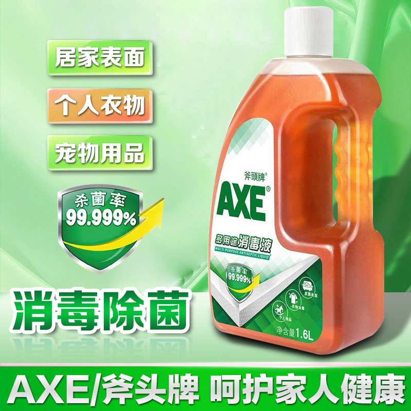 AXE/斧头牌消毒液洗衣家用杀菌室内宠物消毒水洗衣机消毒液除菌液,洗护清洁剂/卫生巾/纸/香薰,消毒液,淘宝优惠券,粉丝福利购,淘宝优惠卷