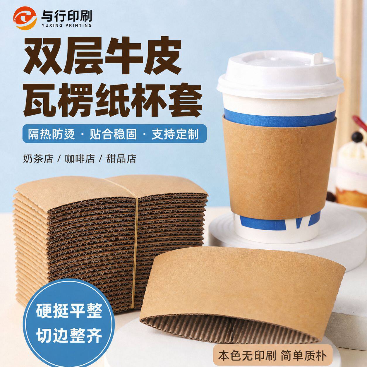 奶茶杯套咖啡8090口径尺寸瓦楞加厚隔热防烫套饮品杯托防烫隔热