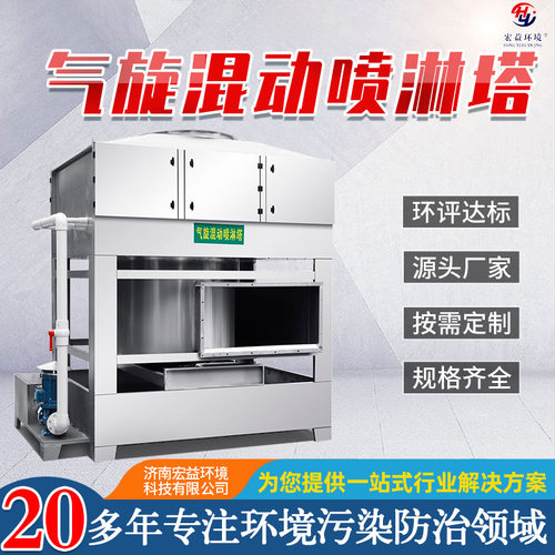 气旋混沌喷淋塔 废气处理高温除尘方型洗涤旋流塔 不锈钢气旋塔