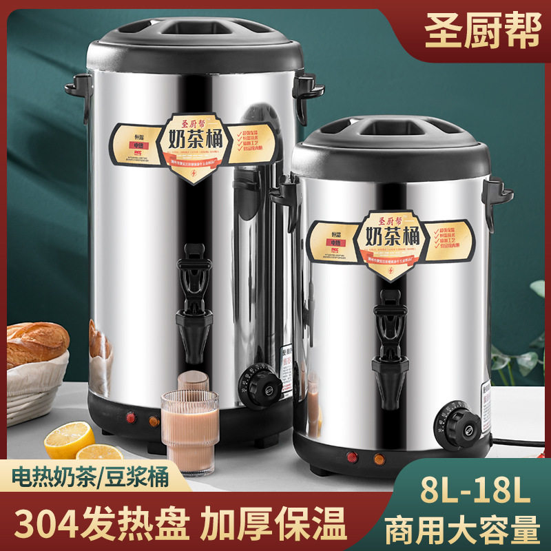商用奶茶桶大容量不锈钢电热保温桶奶茶店加热桶开水桶热水烧水桶