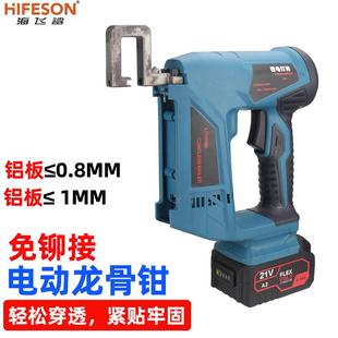 海飞鲨锂电轻钢龙骨钳铆接钳打孔钳免铆钉枪电动冲孔机龙骨吊顶枪