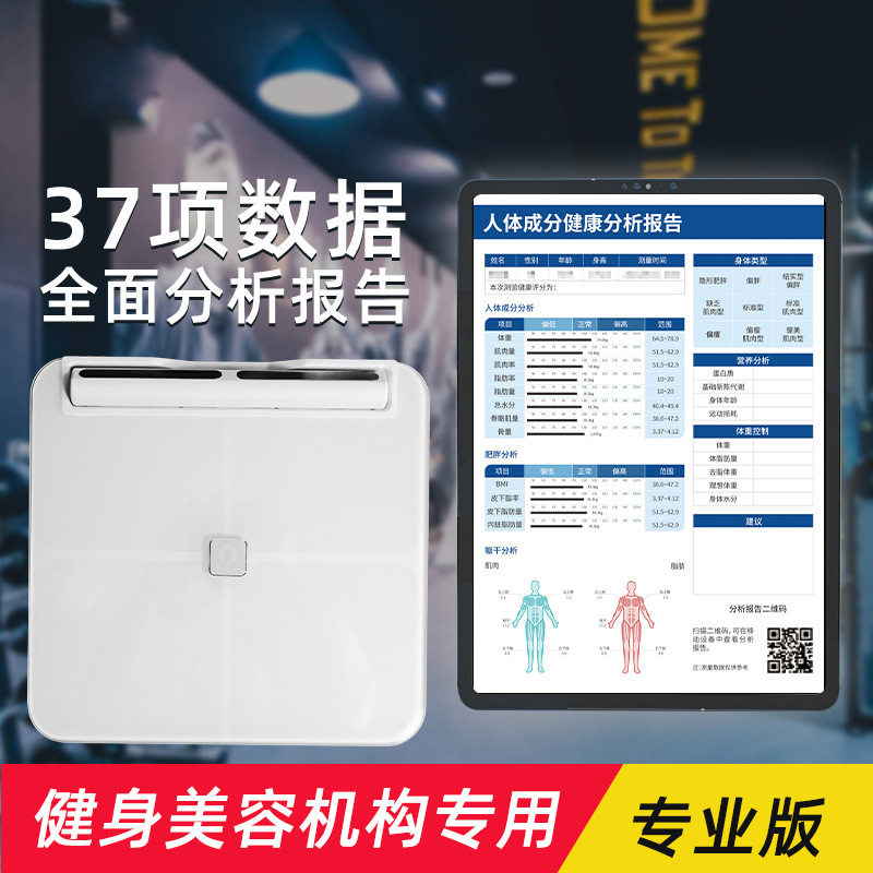 体脂秤专业健身房体重秤八电极家用精准测脂肪电子秤厂家