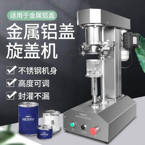 多功能旋盖机头易拉洗洁精鸭嘴盖锁口机搓盖机矿泉水旋盖机