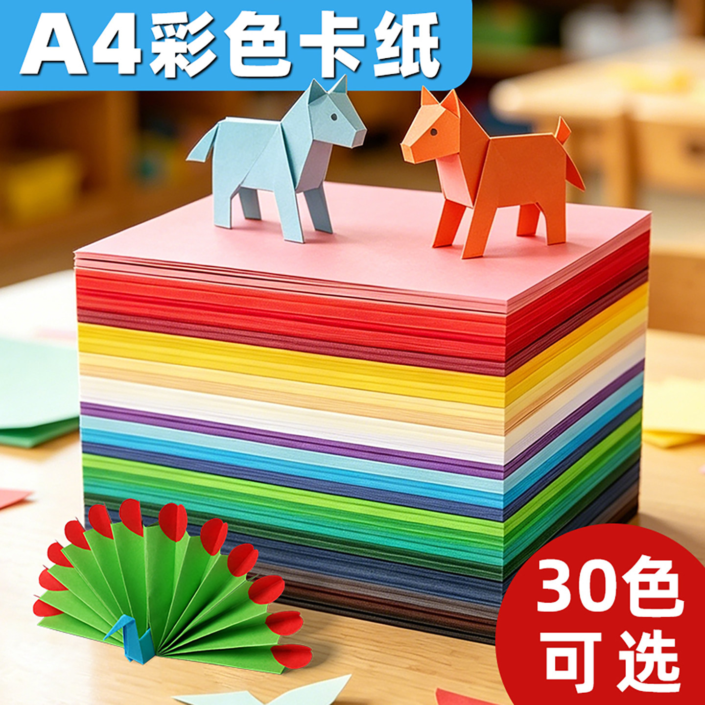 彩色卡纸A4幼儿园手工小学生儿童diy贺卡纸手工彩纸厚硬卡纸8k4K封面硬纸板A3黑卡白卡红黄蓝绿粉色卡片纸图片