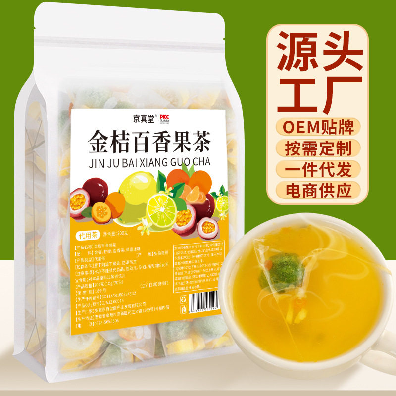 夏季组合原材料茶未打碎金桔柠檬百香果青桔茶贴 牌水果女性夏季