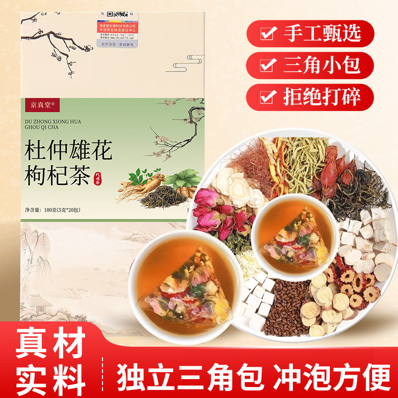 杜仲雄花枸杞茶桑葚人参组合茶一件代发茶三角包直播带货一件代发,茶,再加工茶/配方茶/调味茶,淘宝优惠券,粉丝福利购,淘宝优惠卷