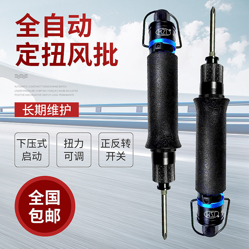 姑苏区美之岚精密工具经营部生产销售气动定扭自动下压式风批起子