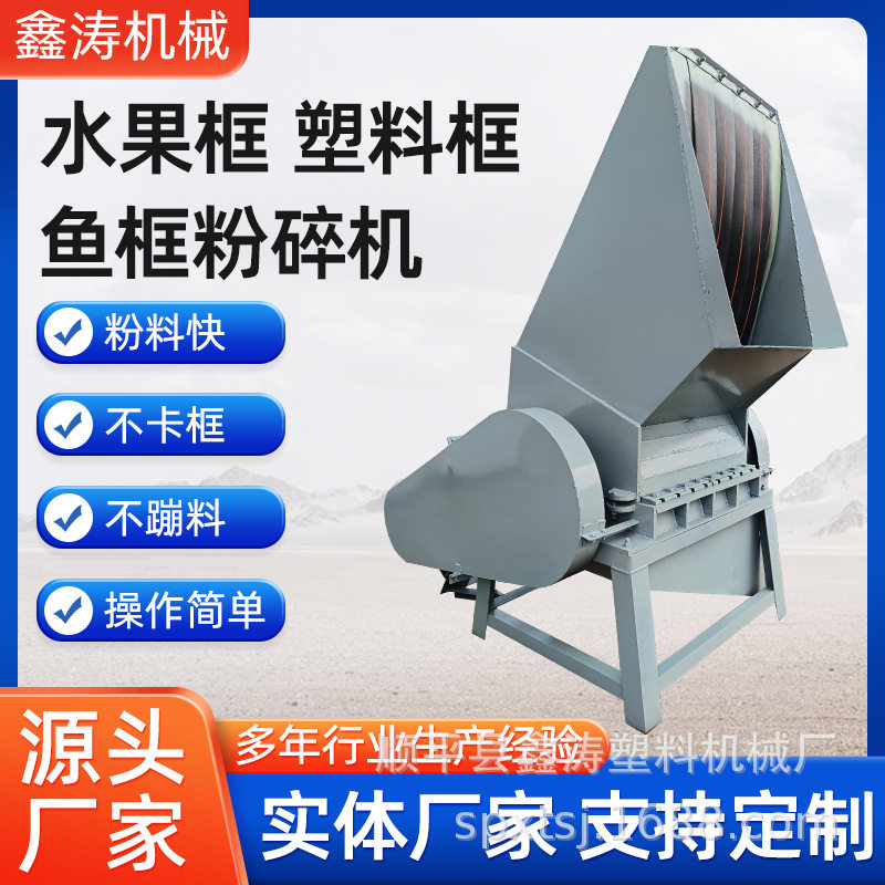 新款水果塑料框粉碎机600型可移动式多功能黑色塑料筐鱼筐破碎机