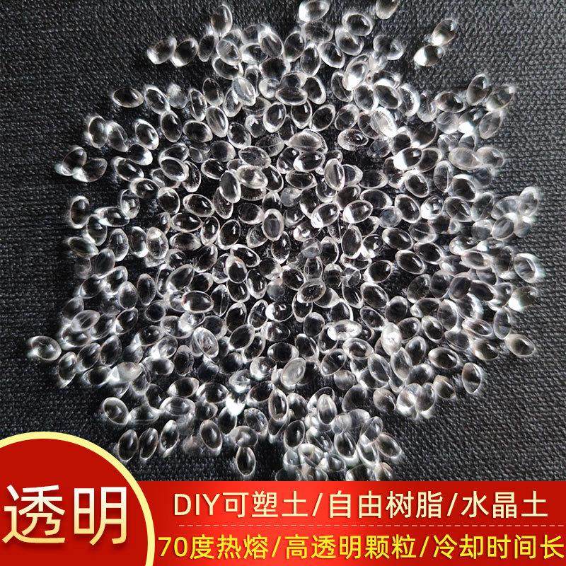 高透明可塑土颗粒/80度低温热熔/DIY手工透明自由树脂/高透水晶土,橡塑材料及制品,特种塑料,淘宝优惠券,粉丝福利购,淘宝优惠卷