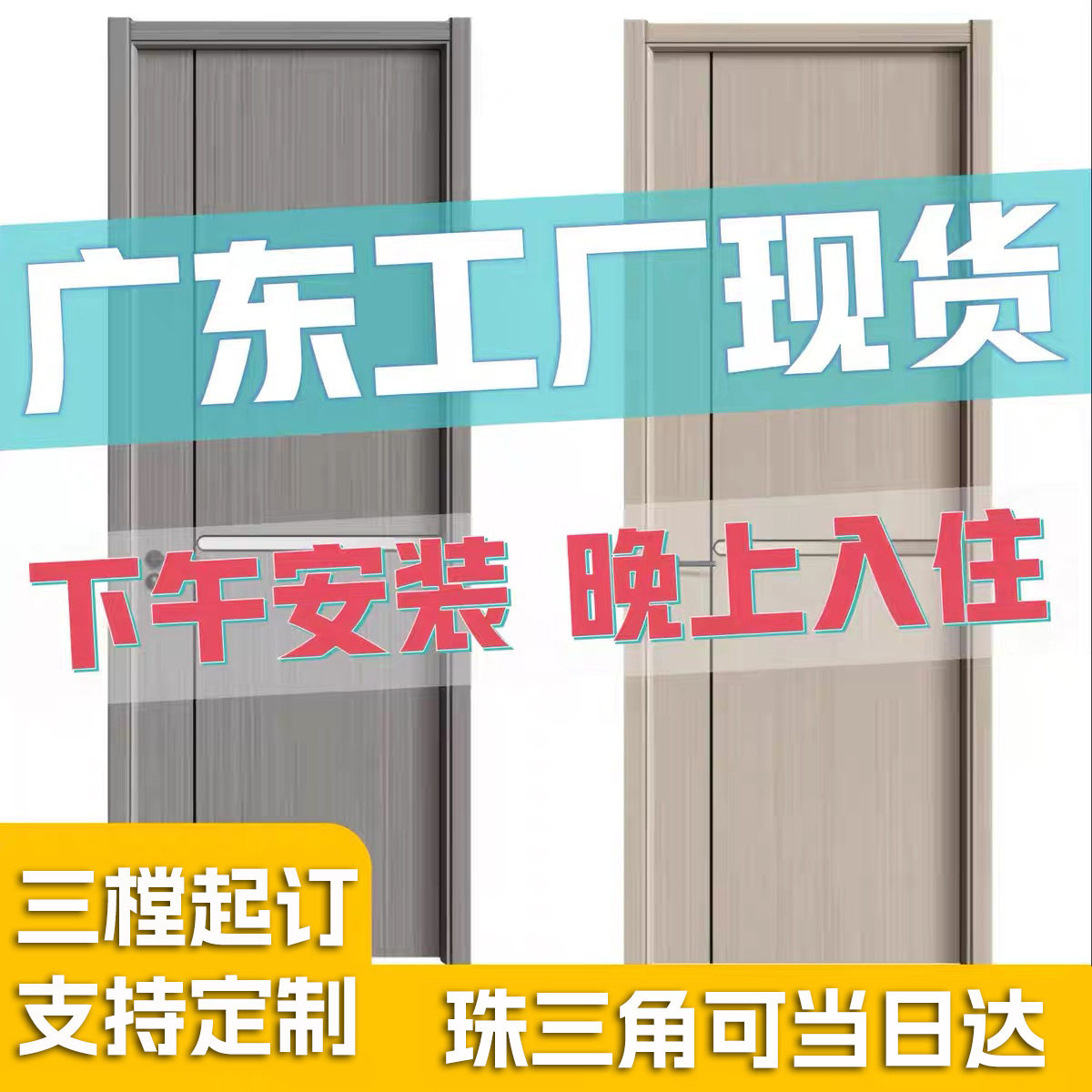 现货家用卧室门实木门房间门卧室门室内门隔音门定制广东厂家直销