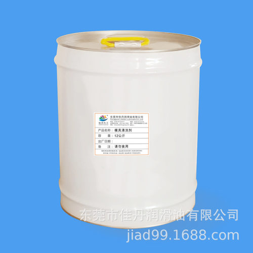 佳丹厂家批发模具清洗剂 散装清洗剂洗模水桶装12公斤/桶