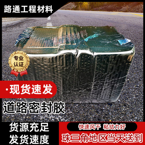 供应路面灌缝胶裂缝修补密封胶沥青胶泥填缝材料道路修补料密封胶