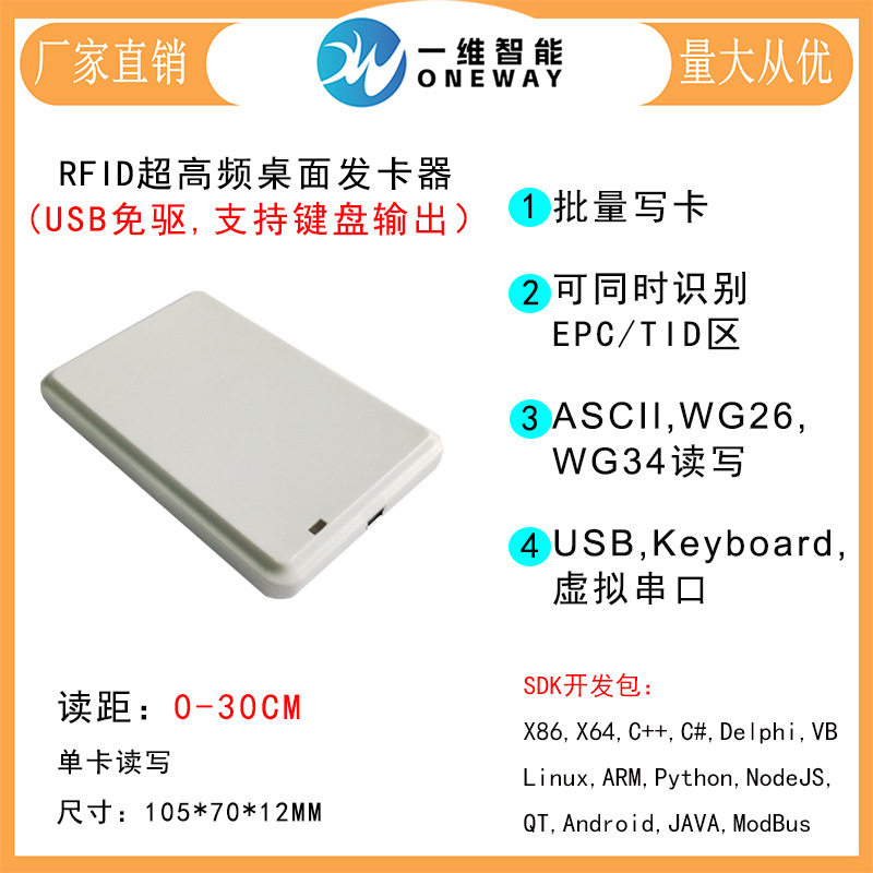 RFID UHF超高频桌面发卡器 免驱可同时识别EPC/TID区 可批量写卡