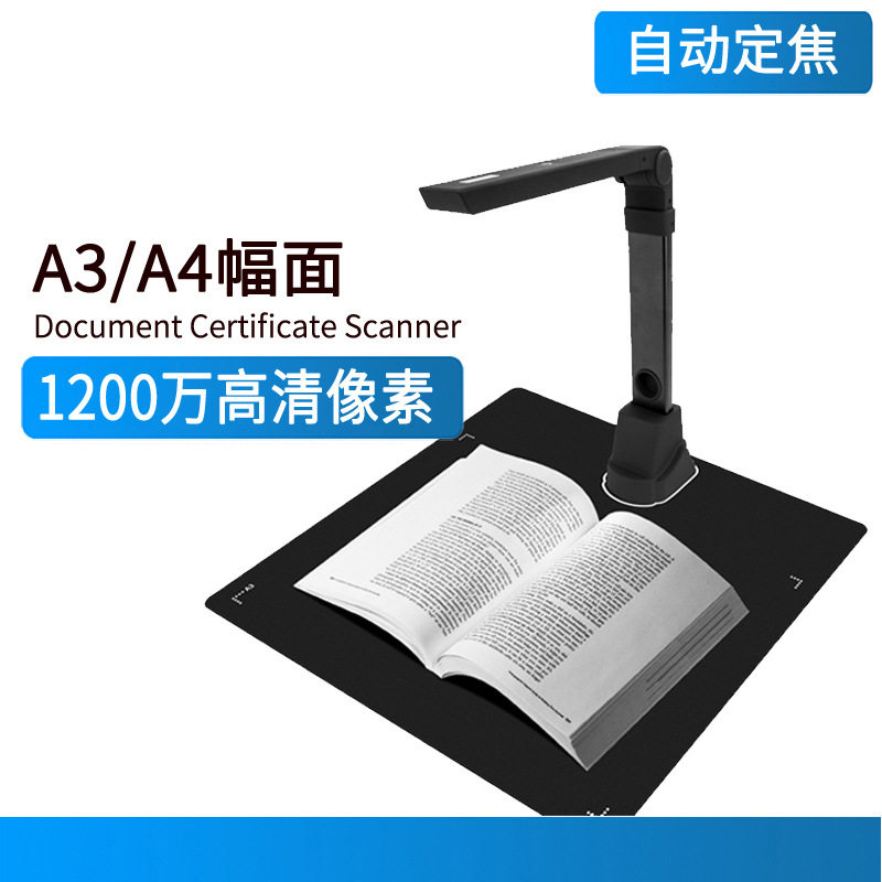 书扫高拍仪带展平功能银行办公家用扫描仪文件文档发票拍照拍摄仪