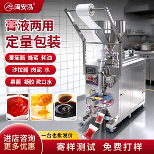 闽安泓全自动辣椒油罐装机膏体酱料调料水蜂蜜火锅底料酱包装机