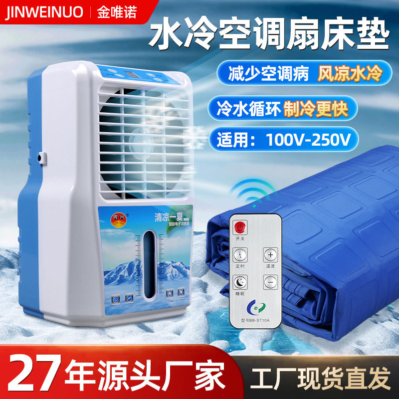 水冷床垫水循环制冷空调扇家用宠物冰垫学生宿舍降温床垫电凉席