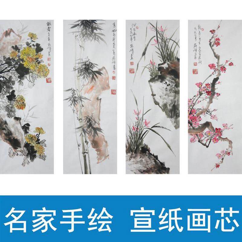 BTV4名家手绘梅兰竹菊水墨画中式国画花鸟画四条屏客厅装饰画餐厅