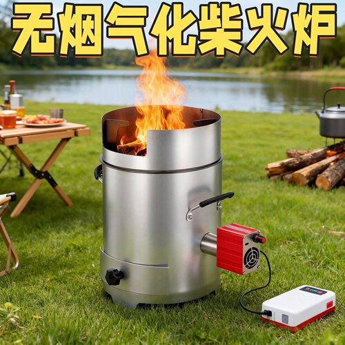 炉子柴火炉户外木材野炊柴火灶无烟家用便携气化炉农村柴火炉厂家
