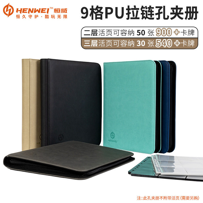 恒威9格拉链活页卡册收藏册球星卡万智牌收集册游戏王宝可梦卡册图片