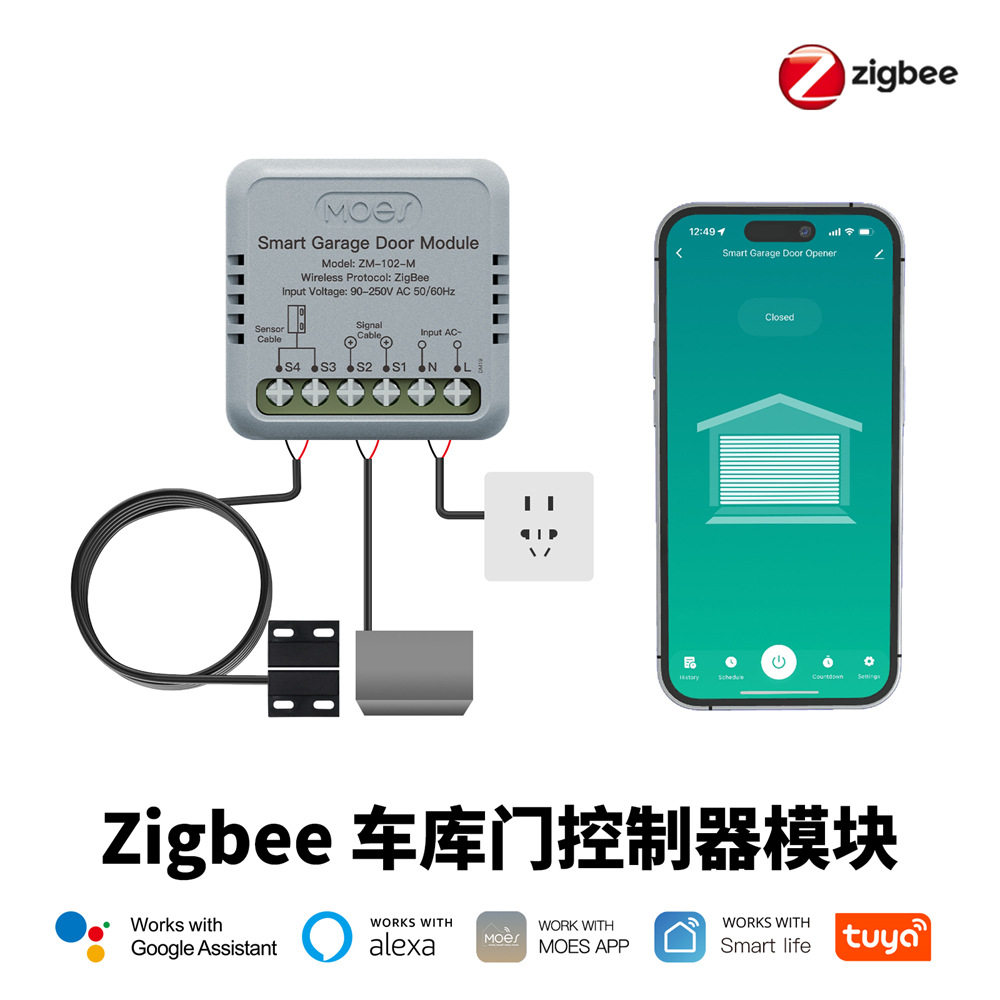 涂鸦智能家居zigbee车库门智能开关app定时alexa语音开关通断器