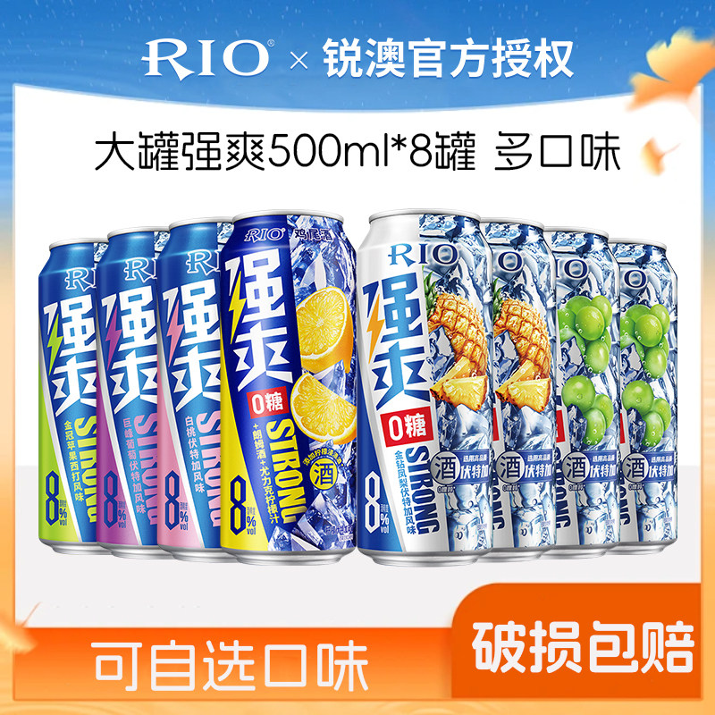 RIO锐澳强爽预调鸡尾酒500ml大罐装8度伏特加女生酒甜酒果酒低度