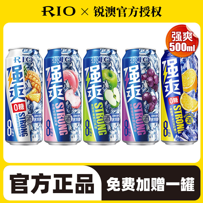 RIO锐澳预调鸡尾酒8度强爽500ml*5罐荔枝柠檬0糖葡萄伏特加果酒