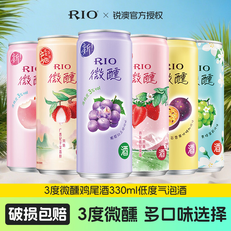锐澳RIO微醺预调鸡尾酒330ml*6罐整箱多口味组合低度女生气泡果酒
