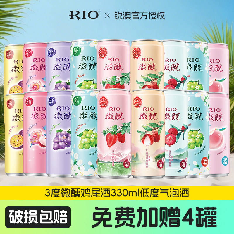 RIO锐澳预调鸡尾酒微醺低度酒330ml*20罐果酒女士酒气泡酒小甜酒