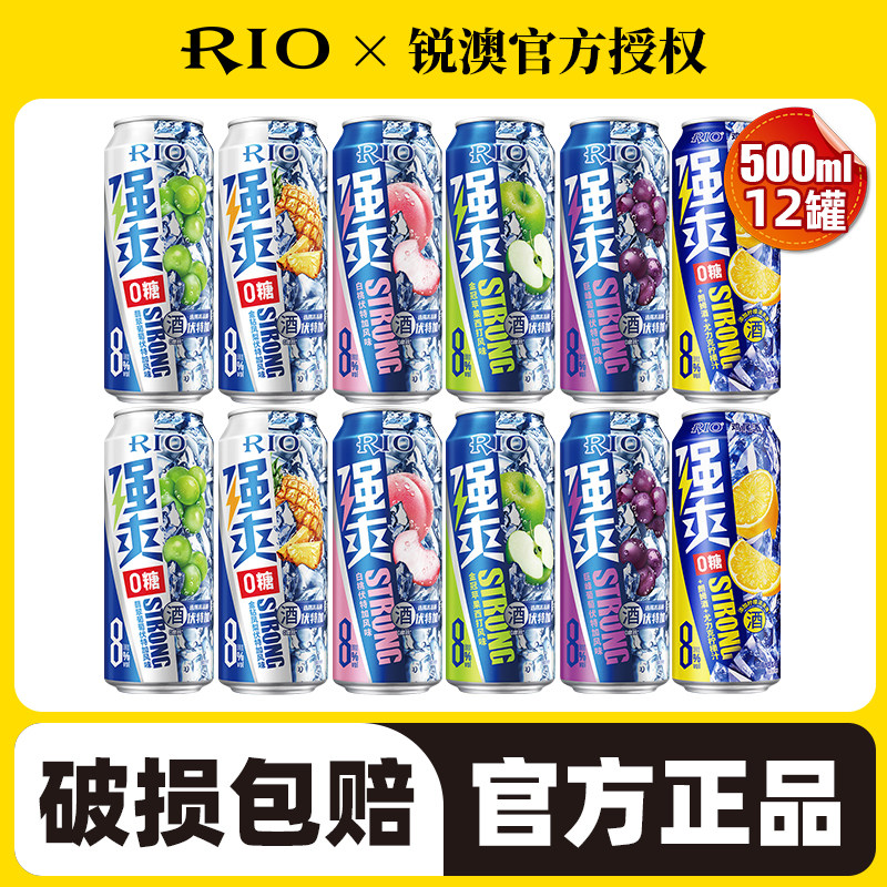 RIO锐澳预调鸡尾酒0糖8度强爽500ml*12罐气泡果酒伏特加大罐啤酒