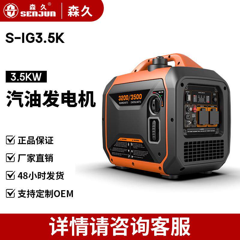 森久汽油发电机家用微型220v静音变频3kw房车户外手提露营便携式