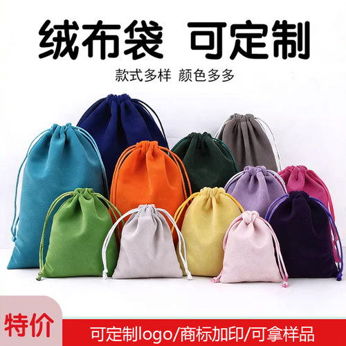 定制加厚绒布袋丝绒袋束口袋防尘袋收口拉绳袋布袋饰品首饰袋包装