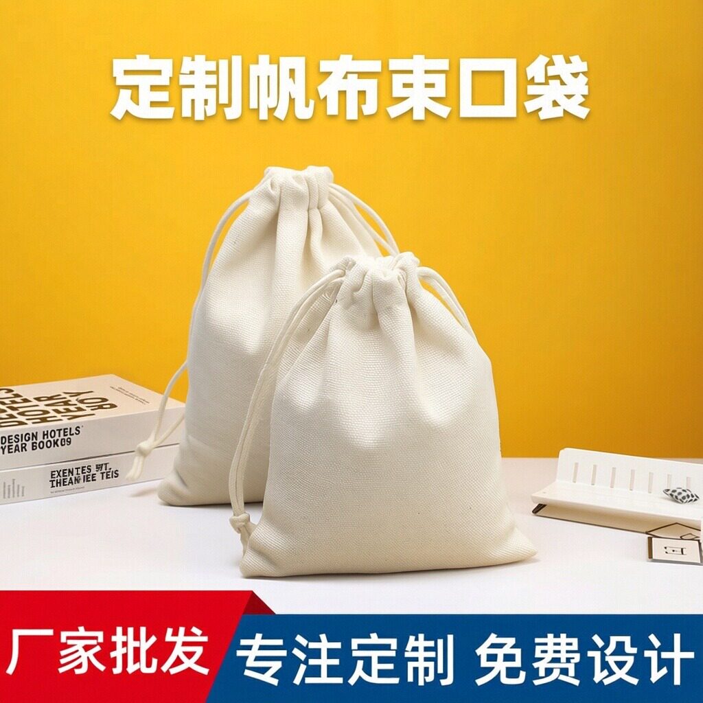 抽绳束口袋定制帆布logo米袋购物袋/环保袋/帆布