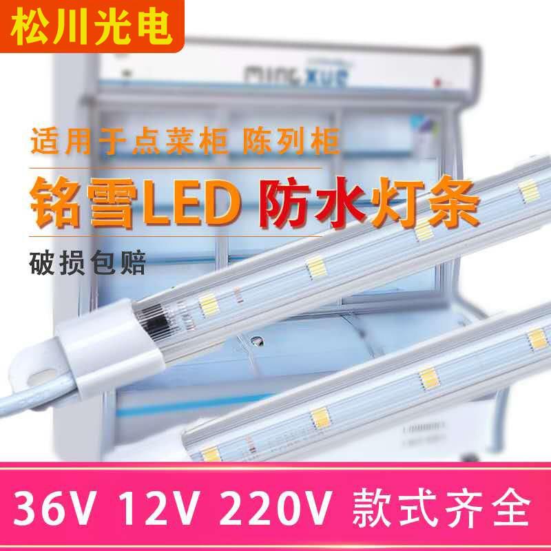 欧驰宝led硬灯条36v防水灯带铭雪点菜保鲜冷藏展示柜冰箱36V灯管图片