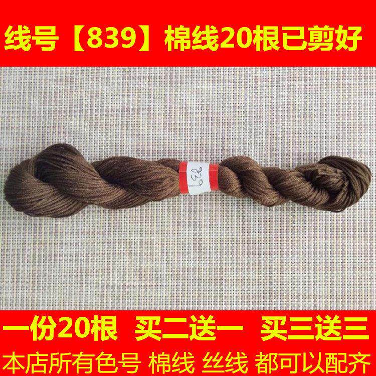 十字绣配线补线缺线dmc线号8线