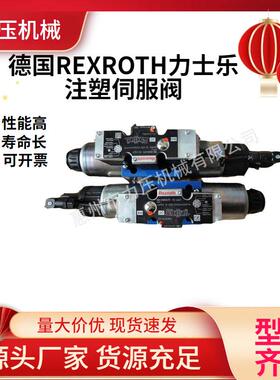 REXROTH力士乐比例伺服阀0811402003适用于钢厂,压铸厂,注塑厂