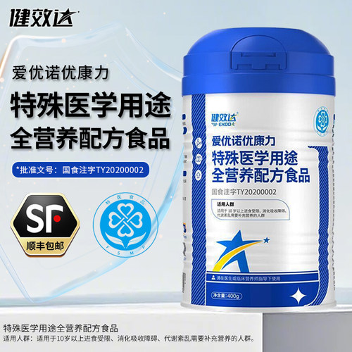 健效达爱优诺优康力特医全营养乳清蛋白粉特医食品400g/罐