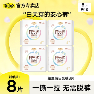 自由点益生菌日光裤超薄透气
