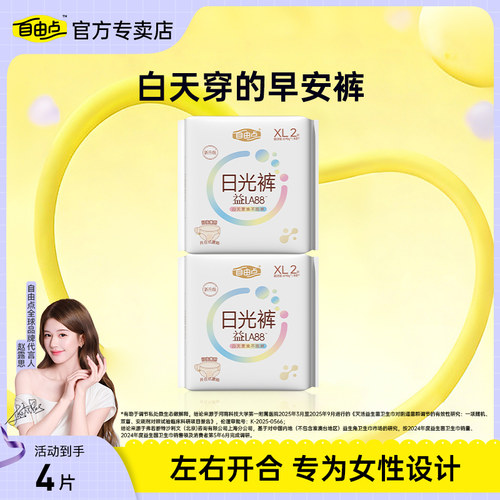 自由点益生菌日光裤粘贴式安睡